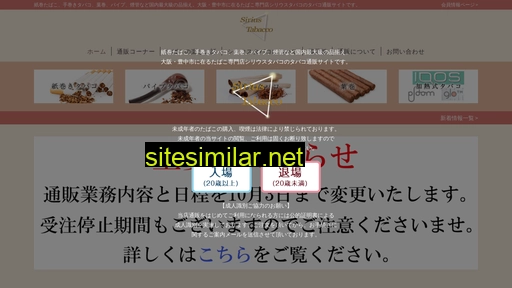 tabako.co.jp alternative sites