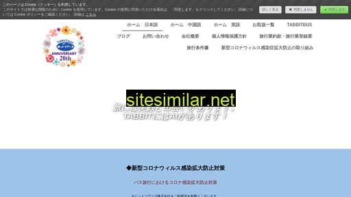tabbit.co.jp alternative sites
