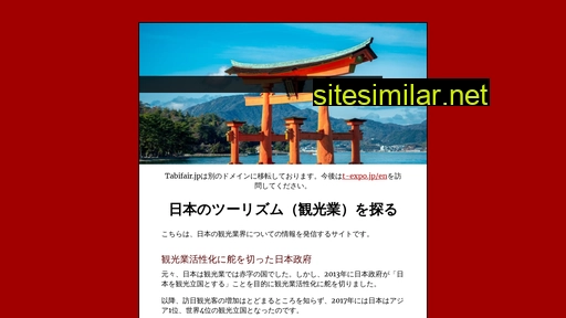 tabifair.jp alternative sites