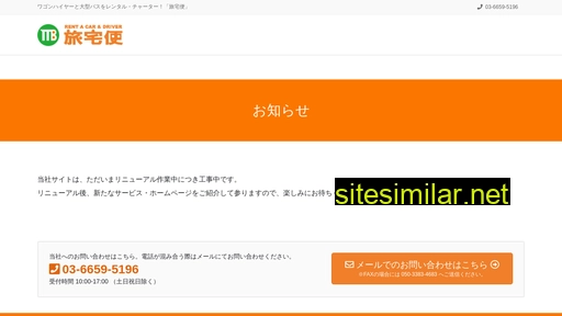tabitaku.co.jp alternative sites