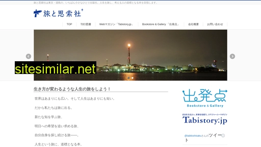 tabitoshisaku.co.jp alternative sites