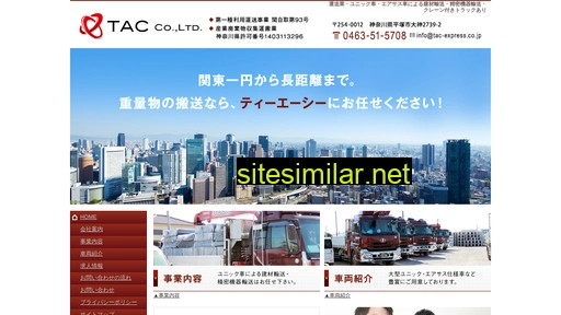 tac-express.co.jp alternative sites