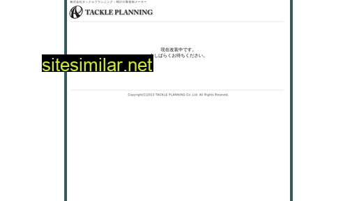 tackle-planning.jp alternative sites