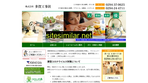tagakoujisya.co.jp alternative sites