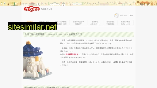 Taiwantrans similar sites