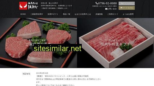 tajima-beef.jp alternative sites