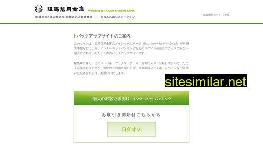 tajima-shinkin.co.jp alternative sites