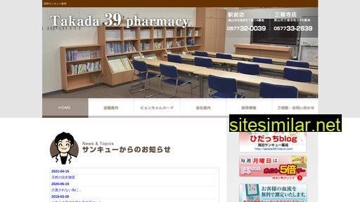 takada39.co.jp alternative sites
