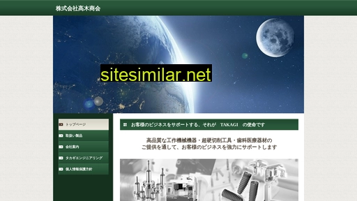 takagi-syokai.co.jp alternative sites