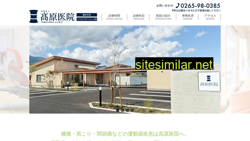 Takahara-clinic similar sites