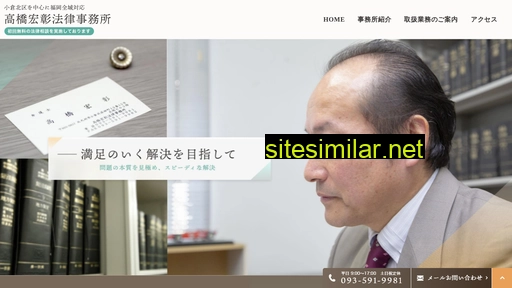 takahashi-law-office.jp alternative sites