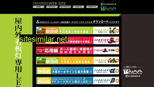 takamuradenki.co.jp alternative sites