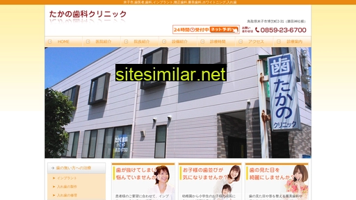 takano-dc.jp alternative sites