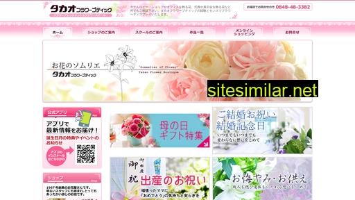 takao-flower.jp alternative sites