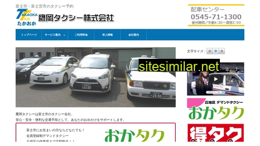 takaoka-taxi.jp alternative sites