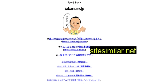 takara.ne.jp alternative sites