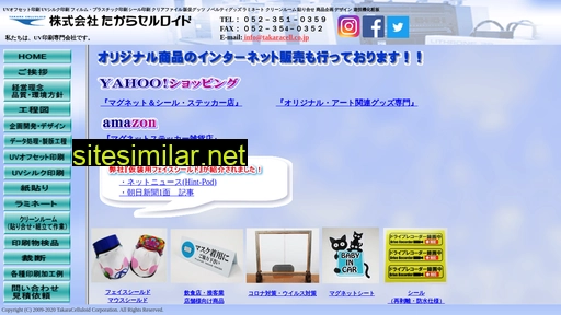 takaracell.co.jp alternative sites