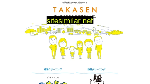 takasen-cleaning.jp alternative sites