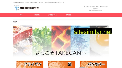 takecan.co.jp alternative sites