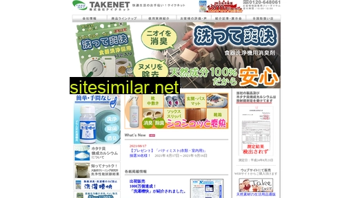 takenet-eco.co.jp alternative sites