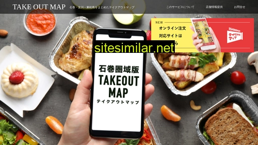 takeoutmap.jp alternative sites