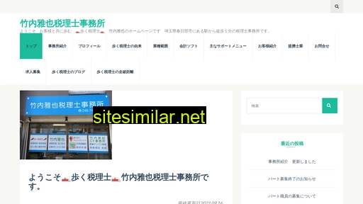 takeuchi-tax.jp alternative sites