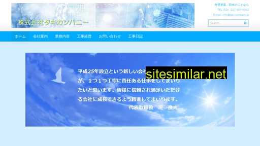 taki-company.jp alternative sites