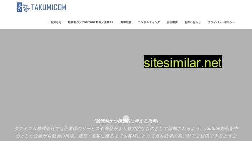 takumicom.jp alternative sites