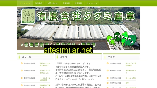 takumisangyo.co.jp alternative sites