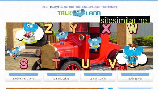talkland.jp alternative sites