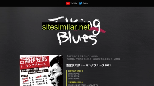 talkingblues.jp alternative sites