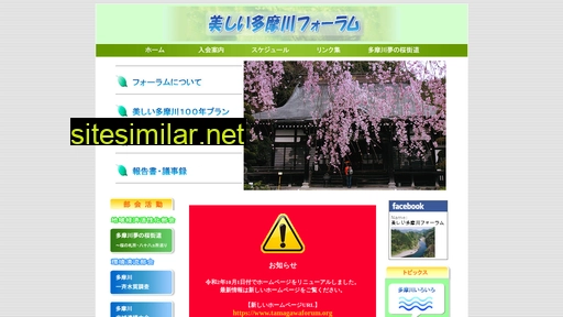 tama-river.jp alternative sites