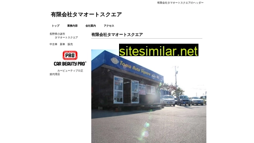 tamaauto.jp alternative sites