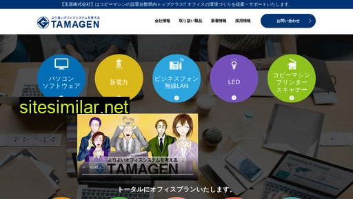 tamagen.co.jp alternative sites