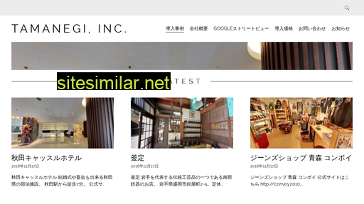 tamanegi.co.jp alternative sites