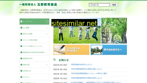 tamano-education-fund.or.jp alternative sites