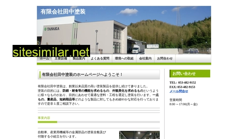 tanakatosou.jp alternative sites