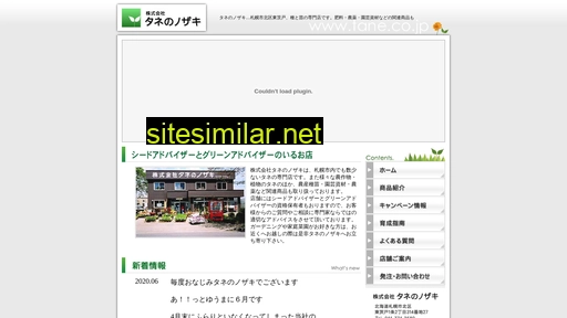 tane.co.jp alternative sites