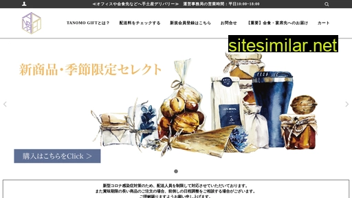 tanomo-gift.jp alternative sites
