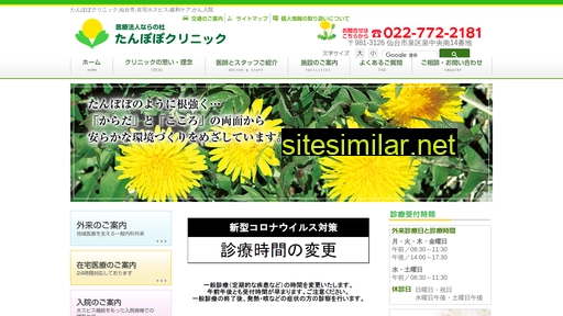 tanpopoclinic.jp alternative sites