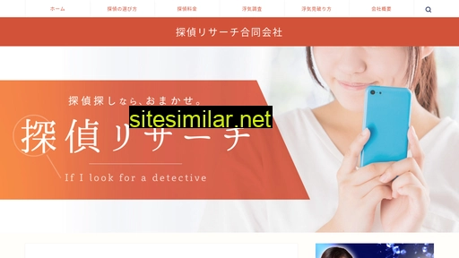 tantei-research.co.jp alternative sites