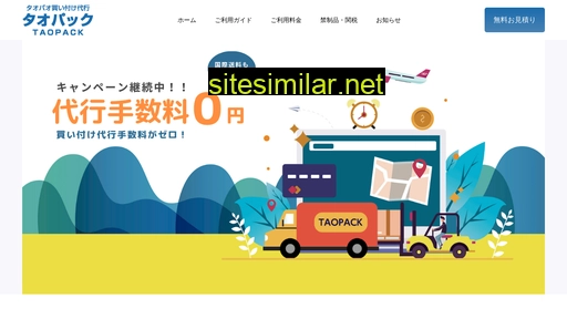 taopack.jp alternative sites