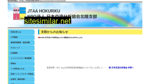 ta-hokuriku.jp alternative sites