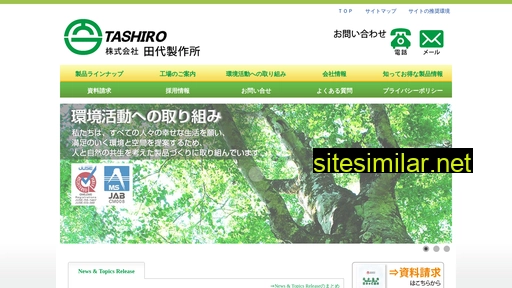 tashiro-ss.co.jp alternative sites