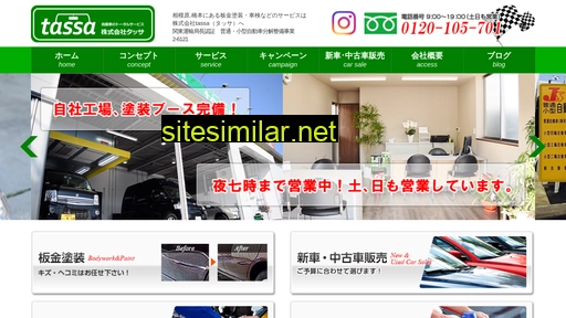 tassa.co.jp alternative sites