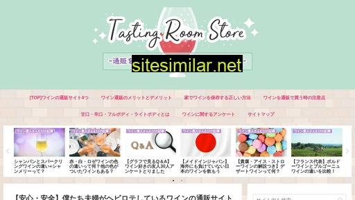 tastingroom-store.jp alternative sites
