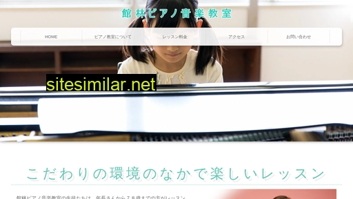 tatebayashi-piano-ongaku-kyousitu.jp alternative sites