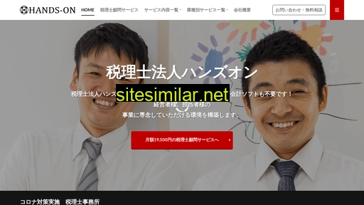 tax-handson.jp alternative sites