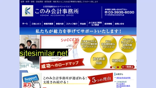 tax-konomi.jp alternative sites
