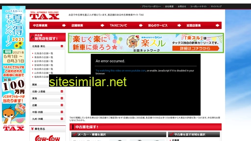 tax.co.jp alternative sites